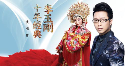 中国侨网“国色天香：李玉刚十年经典”巡演宣传海报。(美国《世界日报》资料图)