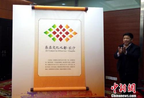 中国侨网长沙市政府副秘书长厉江华为2017东亚文化之都·中国长沙活动年LOGO揭幕。邓霞 摄