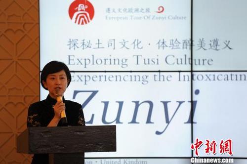中国侨网“醉美遵义”旅游文化专题推介伦敦举行。李克 摄