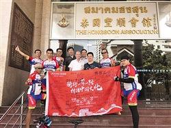 中国侨网经过22天、跨越四国、近4000公里的骑行，六骑士到达目的地泰国曼谷。图为骑行勇士与泰国丰顺会馆会长等合影。