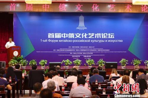 中国侨网首届中俄文化艺术论坛开幕现场。　王舒　摄