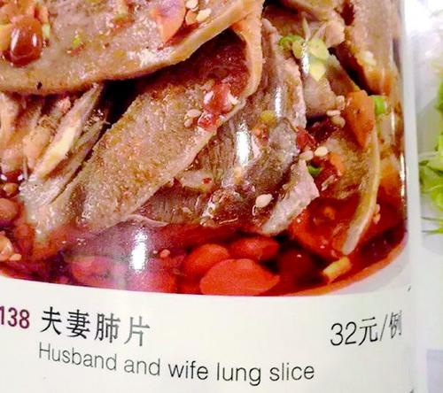 中国侨网英文菜单上“夫妻肺片”的奇葩翻译方法。