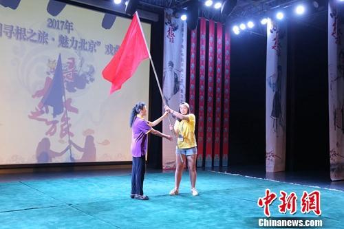 中国侨网颁授营旗。中国戏曲学院供图