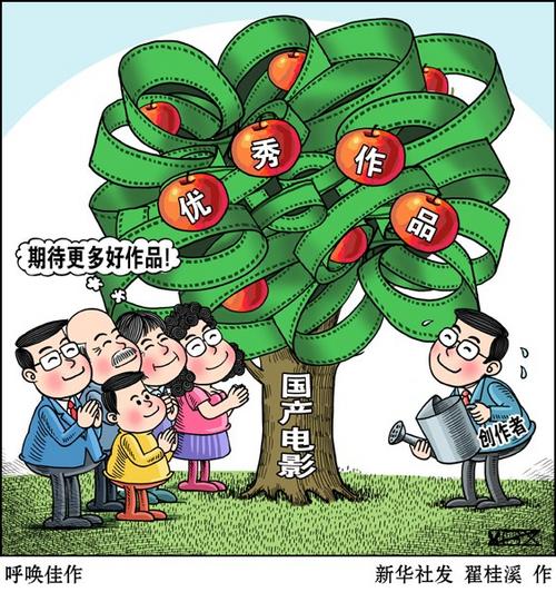 中国侨网漫画：呼唤佳作 新华社发 翟桂溪 作