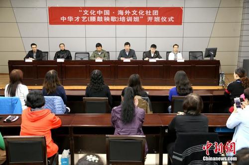 中国侨网10月12日,国侨办第60期“文化中国·海外文化社团中华才艺(腰鼓秧歌)培训班”在陕西师范大学举行开班仪式。共有来自美国、加拿大、西班牙、法国和英国等13个国家的34名学员参加,培训共计12天。旨在传播陕西优秀传统文化,活跃广大海外侨胞的文化生活。中新社记者 张远 摄