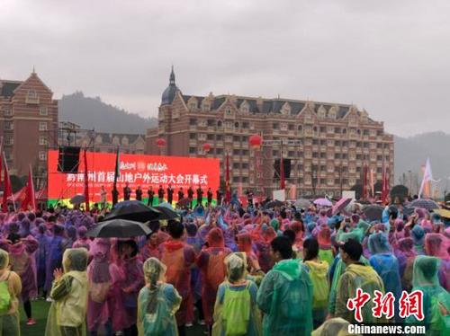 中国侨网图为黔南州首届山地户外运动大会开幕式现场。袁超 摄