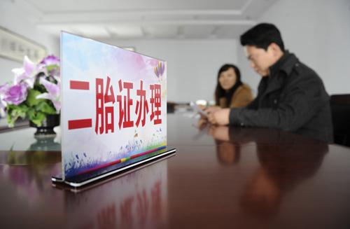 中国侨网资料图片:2015年11月7日,村民在河北省承德市平泉县平泉镇办理二胎证。新华社记者 王晓 摄