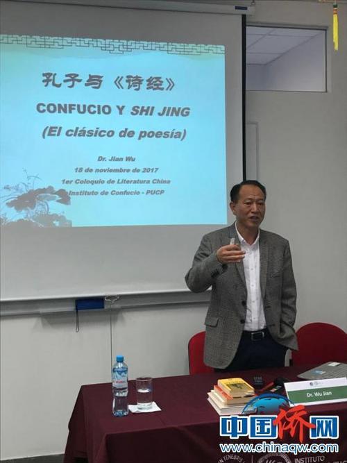 中国侨网吴剑博士给秘鲁学生讲授孔子与《诗经》