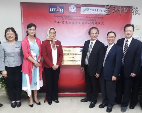 中国侨网卡西蒂哈米莎（左三）为“中国─马来西亚中医药中心”主持揭牌仪式。（马来西亚《星洲日报》）
