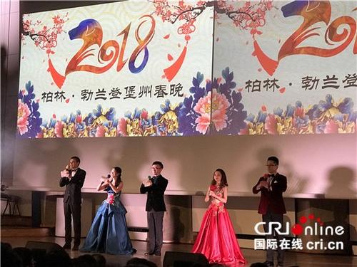 中国侨网2018柏林及勃兰登堡地区春节联欢晚会现场