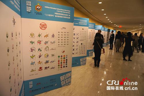 中国侨网2018年1月30至2月1日,中国优秀传统文化设计暨“二十四节气”标识系统设计优秀作品交流展在纽约联合国总部举行。
