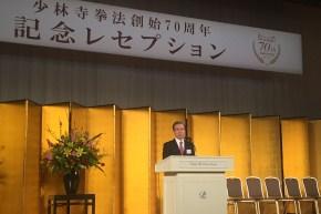 中国侨网驻日本大使程永华出席日本少林寺拳法创始70周年纪念活动并致辞。