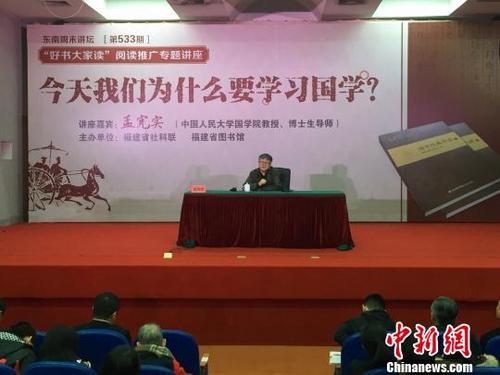 中国侨网图为孟宪实来到福建省图书馆开展演讲。　林玲　摄
