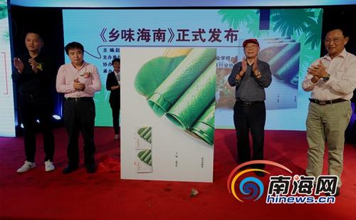 中国侨网《乡味海南》新书正式发布。南海网记者陈望 摄