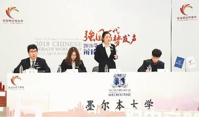 中国侨网图为澳大利亚墨尔本大学代表队在2018华语辩论世界杯比赛现场