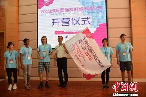 中国侨网2018东莞国际友好城市青少年交流夏令营开营仪式在广东东莞举行。 李映民 摄