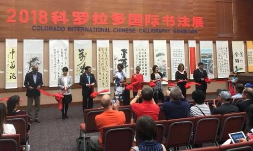中国侨网2018科罗拉多国际汉字书法展开幕典礼剪彩（《中美邮报》）