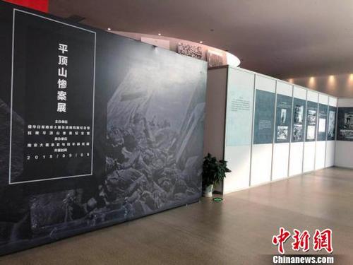 中国侨网9日上午，《平顶山惨案展》在侵华日军南京大屠杀遇难同胞纪念馆开展。　朱晓颖　摄