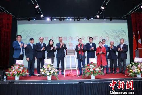 中国侨网 与会嘉宾共同为加拿大和合文化研究会揭牌。 加拿大和合文化研究会供图