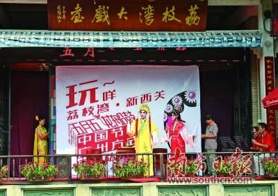 中国侨网广州荔枝湾大戏台在演出。   南方日报记者 肖雄 摄