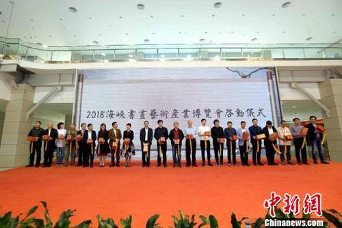 中国侨网2018海峡书画艺术产业博览会23日在厦门美术馆正式启幕。供图