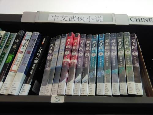 中国侨网在法拉盛图书馆，中文武侠小说摆满整个武侠小说专柜。(美国《世界日报》/韩杰 摄)