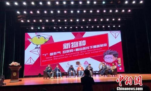 中国侨网2018全球漫画产业创新生态峰会现场　郭佳　摄