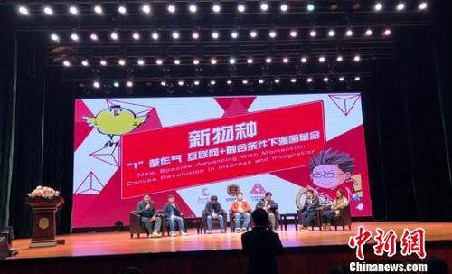 中国侨网2018全球漫画产业创新生态峰会现场 郭佳 摄