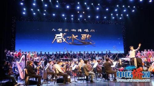 中国侨网广东中山大型交响清唱剧《咸水歌》正式登上舞台。（陈志坚）