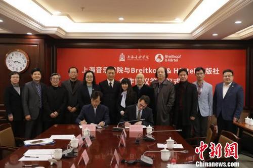 中国侨网3月15日，上海音乐学院与布莱特克普夫与黑特尔出版社在沪签订合作协议。上海音乐学院 供图