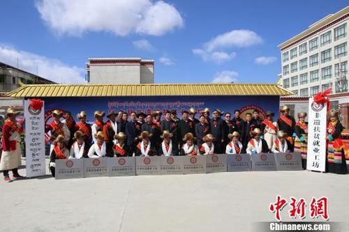 中国侨网图为3月16日，西藏首批10家非遗扶贫就业工坊在拉萨市尼木县工艺园挂牌成立。　韩海兰　摄