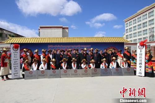 中国侨网图为3月16日,西藏首批10家非遗扶贫就业工坊在拉萨市尼木县工艺园挂牌成立。 韩海兰 摄