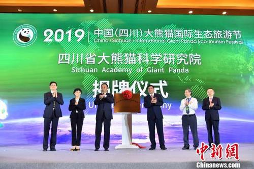 中国侨网揭牌仪式现场。成都大熊猫繁育研究基地供图