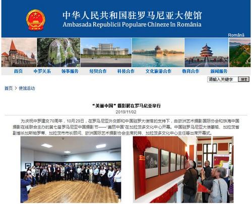 中国侨网（图片来源：中国驻罗马尼亚大使馆）
