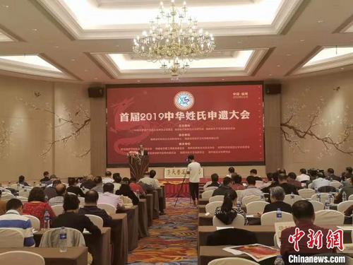 中国侨网图为首届中华姓氏申遗大会现场。 龙敏 摄
