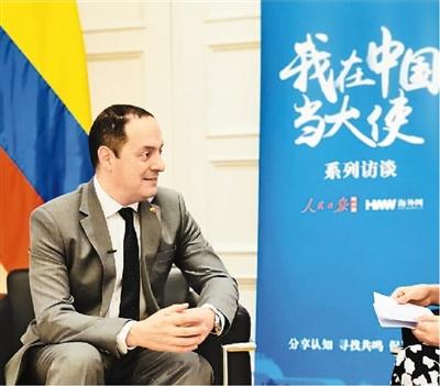 中国侨网哥伦比亚驻华大使路易斯·蒙萨尔韦近照。（海外网 付勇超摄）
