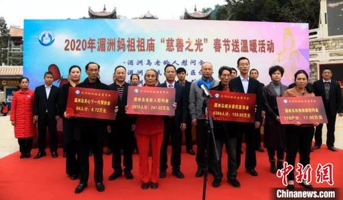 中国侨网2020年湄洲妈祖祖庙“慈善之光”春节送温暖活动9日在莆田湄洲妈祖祖庙圣旨门广场举行。供图