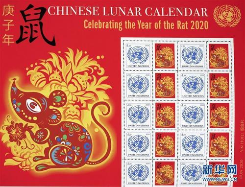 中国侨网这是1月13日在位于纽约的联合国总部拍摄的中国农历庚子鼠年特别版邮票版张。联合国邮政管理处日前发行中国农历庚子鼠年特别版邮票版张,庆祝中国农历新年的到来。新华社记者 李木子 摄