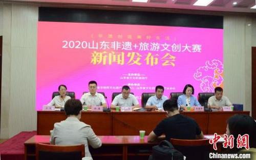 中国侨网山东省文化和旅游厅27日举办2020年“山东非遗+旅游文创大赛”新闻发布会。 孙婷婷 摄