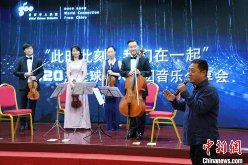 中国侨网“此时此刻,我们在一起”2020全球华人乐团音乐分享会现场,前排为团长及艺术总监吕嘉。 张学军 摄