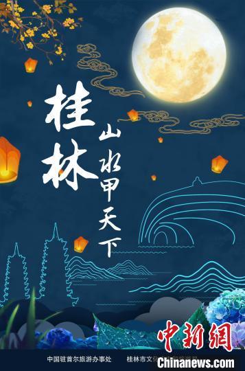 中国侨网“天涯共此时—中秋节”线上文化周活动正在韩国举行,推介中秋文化以及多地旅游。图为活动宣传海报。中国驻首尔旅游办事处供图