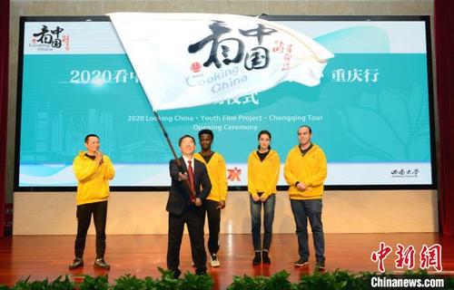 中国侨网图为“2020看中国·外国青年影像计划·重庆行”在重庆西南大学启动。西南大学供图