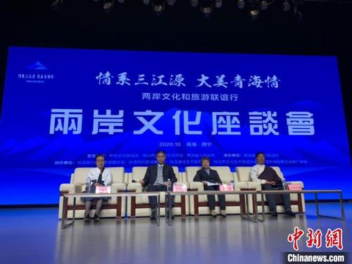 中国侨网图为来自北京、青海的专家学者通过互联网与台湾地区文旅界的专家学者交流互鉴,共同促进非遗文化交流合作。 孙睿 摄