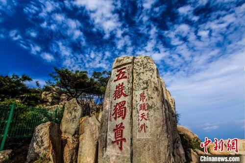 中国侨网泰山“五岳独尊”石刻。 泰山景区管委会供图