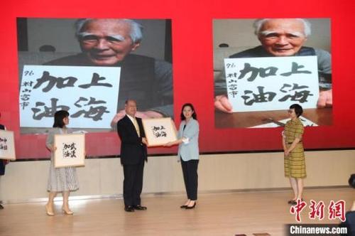 中国侨网日本前首相村山富市书法作品《中国加油》《上海加油》《武汉加油》入藏上海市档案馆。　张亨伟 摄