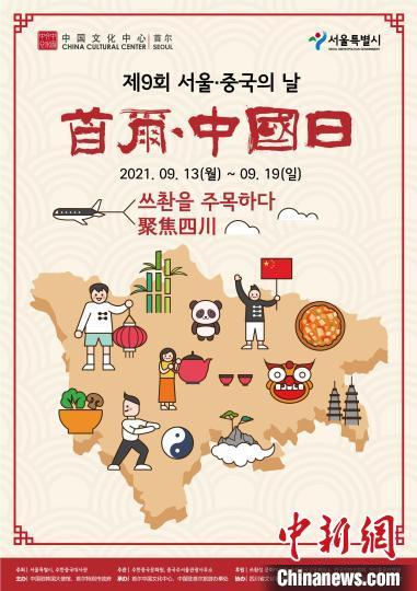 中国侨网第九届“首尔·中国日”在首尔市厅官网“艺术庆典在线”网页开幕。 首尔中国文化中心供图