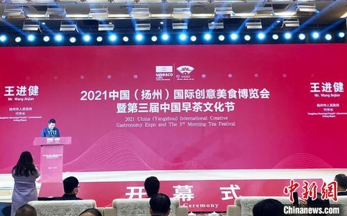 中国侨网12月28日,2021中国(扬州)国际创意美食博览会暨第三届中国早茶文化节在扬州开幕。 崔佳明 摄