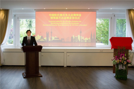 驻杜塞尔多夫总领馆举行领事证件业务开办仪式