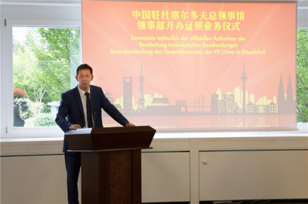 驻杜塞尔多夫总领馆举行领事证件业务开办仪式