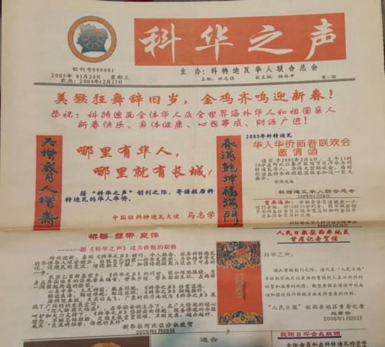 《科华之声》创刊号 《科华之声》创刊号